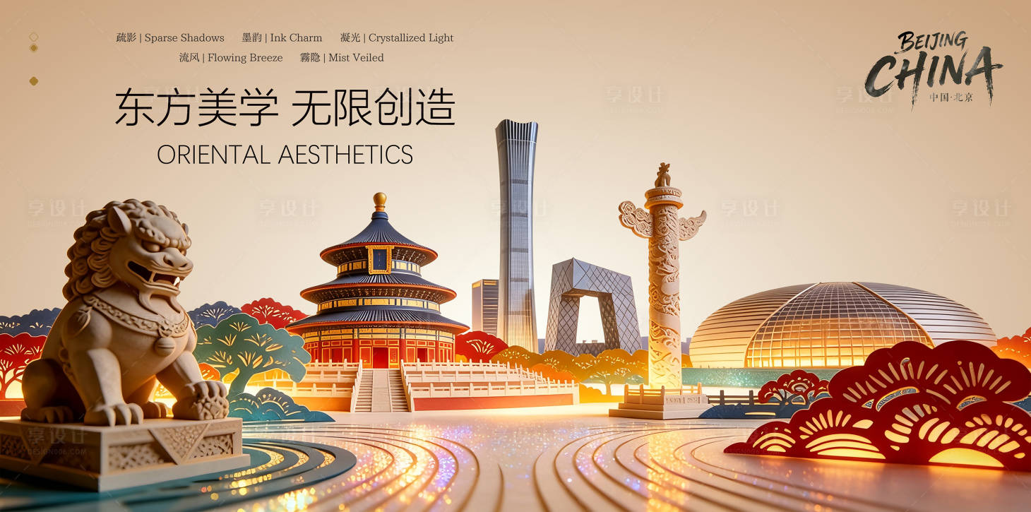 源文件下载【享设计】搜索编号：43950036601415843【KV 海报 背景板 主视觉 北京】