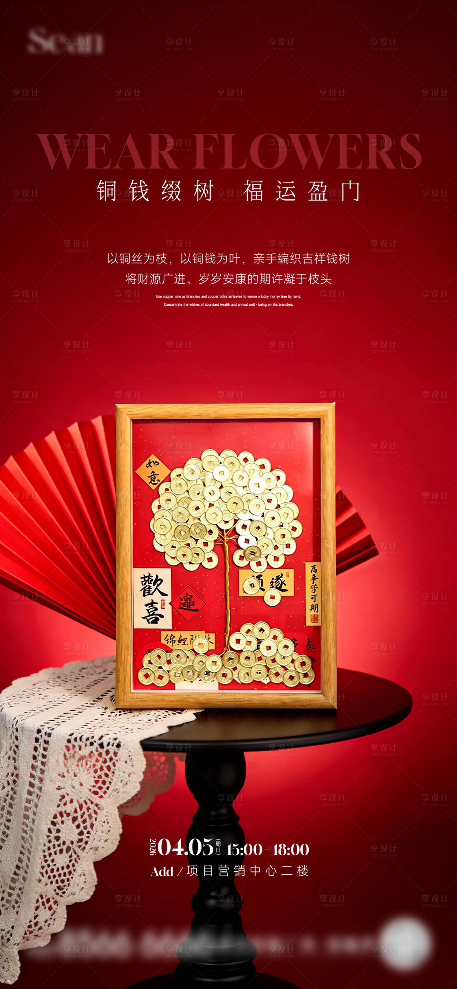 源文件下载【享设计】搜索编号：33930036230912772【发财树DIY海报】