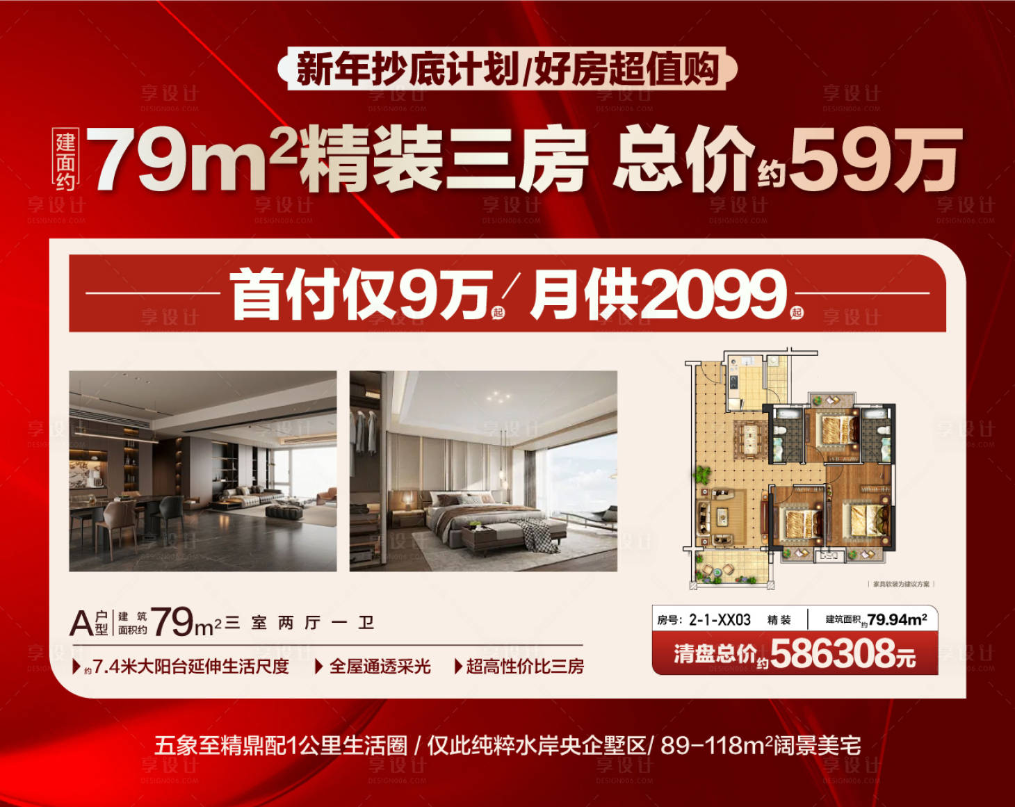 源文件下载【享设计】搜索编号：44270036420735118【新年抄底好房钜惠低总价海报展板】