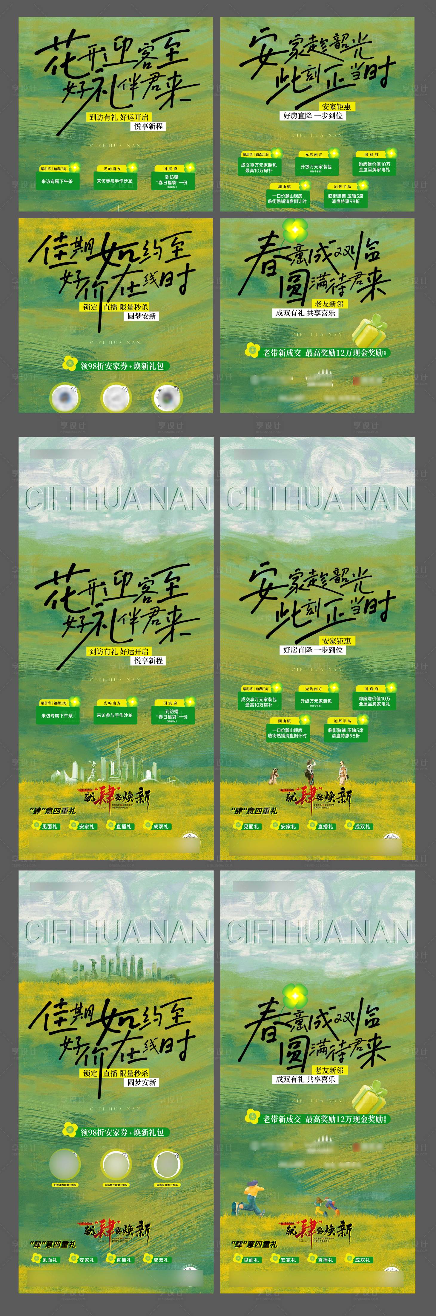 源文件下载【享设计】搜索编号：85330036246504764【春季四重礼 】