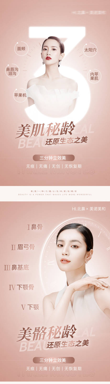 源文件下载【享设计】搜索编号：59670036399167735【医美活动人物系列海报】