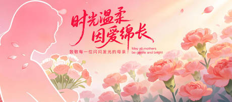 源文件下载【享设计】搜索编号：18090036597279202【母亲节活动】