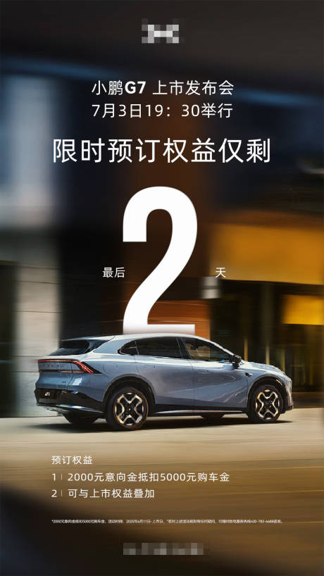 源文件下载【享设计】搜索编号：84500036504439882【汽车发布会倒计时海报】