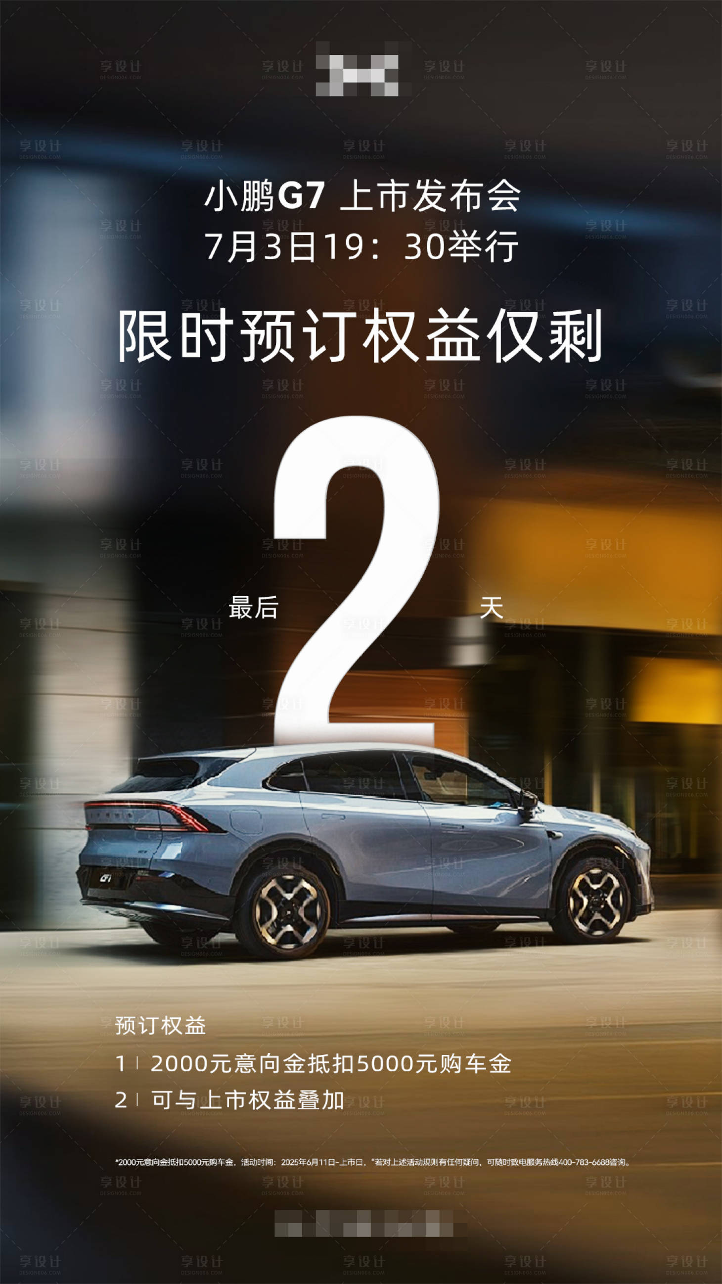 源文件下载【享设计】搜索编号：84500036504439882【汽车发布会倒计时海报】