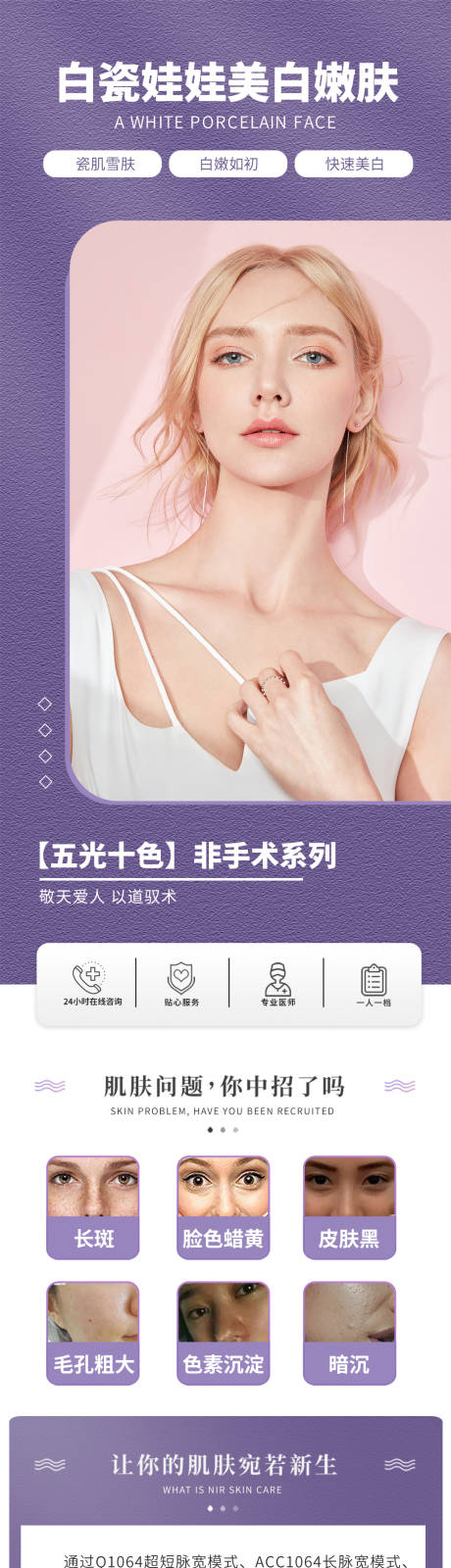 源文件下载【享设计】搜索编号：81060036384368303【医美白瓷娃娃仪器科普海报】