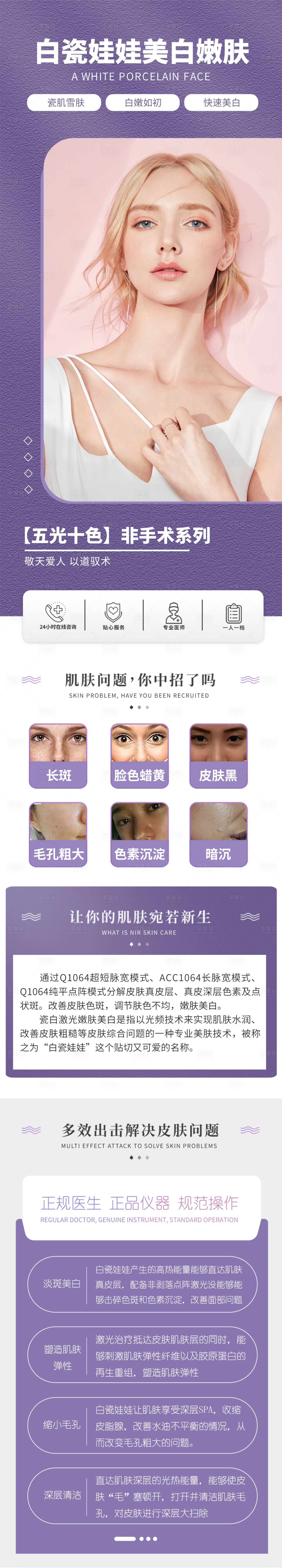 源文件下载【享设计】搜索编号：81060036384368303【医美白瓷娃娃仪器科普海报】