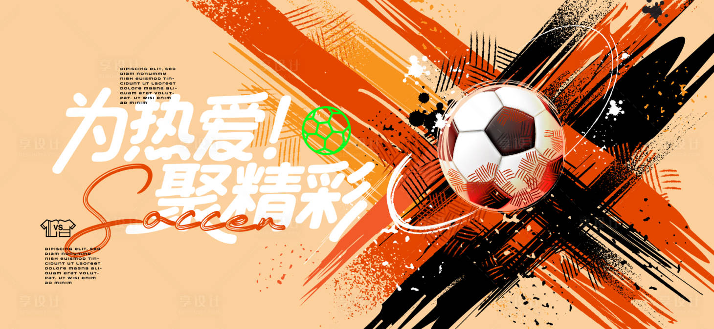源文件下载【享设计】搜索编号：77670036302645063【足球世界杯背景板】