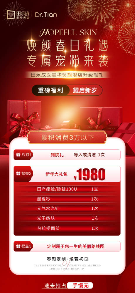 源文件下载【享设计】搜索编号：24230036267027923【医美红金春日焕新颜海报】