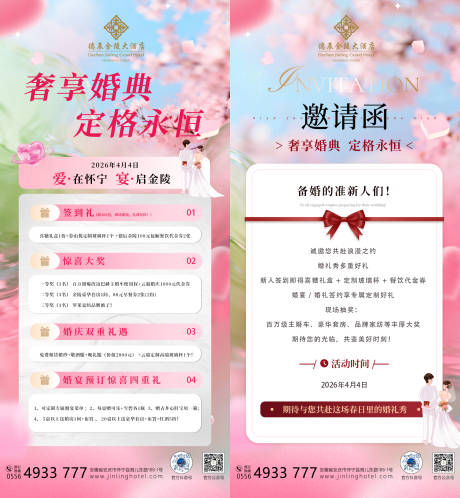 源文件下载【享设计】搜索编号：83690036275895575【婚礼秀利益点邀请函海报】