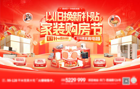 源文件下载【享设计】搜索编号：83970036476311056【五一购房节活动背景板】