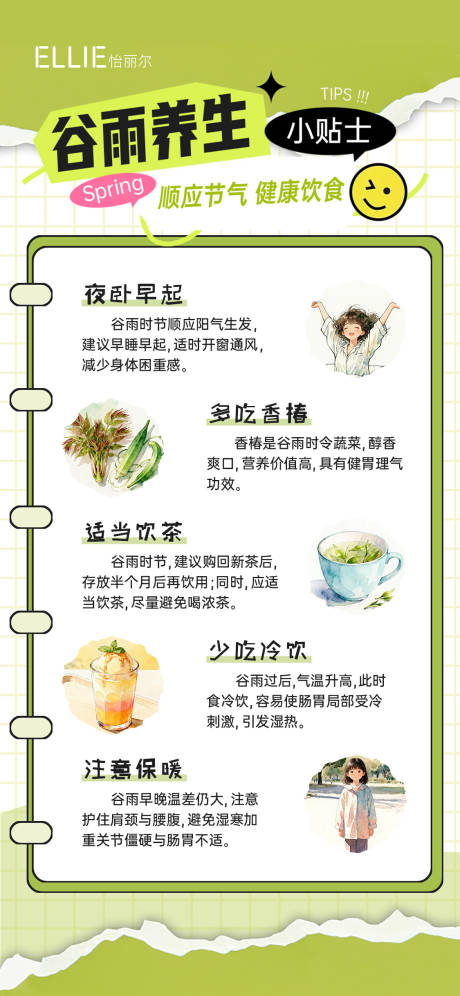 源文件下载【享设计】搜索编号：88510036479142433【谷雨养生小贴士海报】