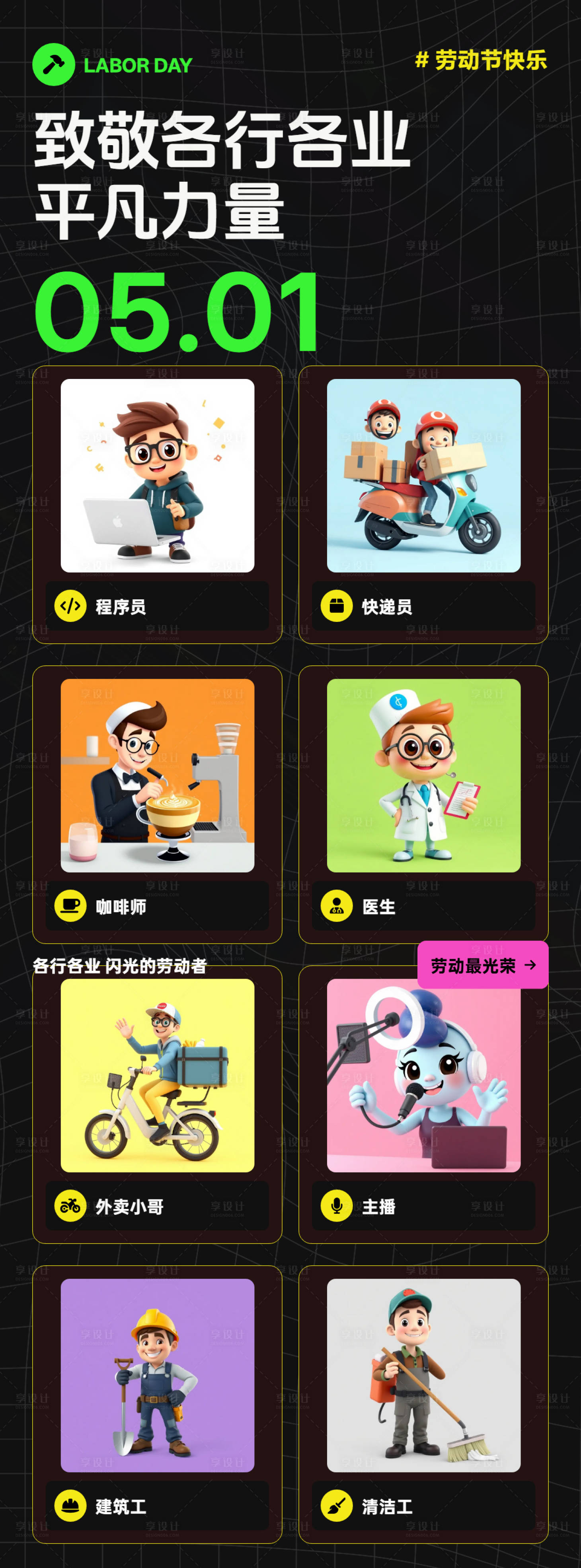 源文件下载【享设计】搜索编号：83350036494843378【致敬各行各业五一劳动节节日海报】