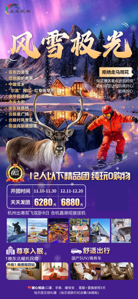 源文件下载【享设计】搜索编号：19830036630369871【旅游海报】
