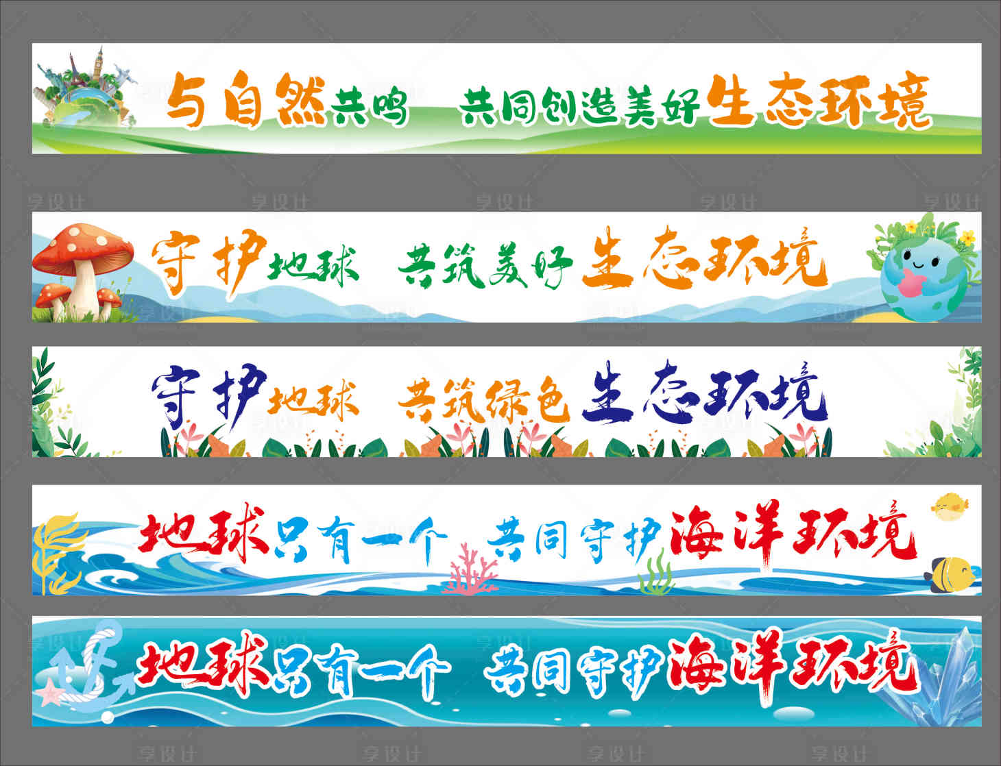 源文件下载【享设计】搜索编号：72950036500552655【地球横幅】
