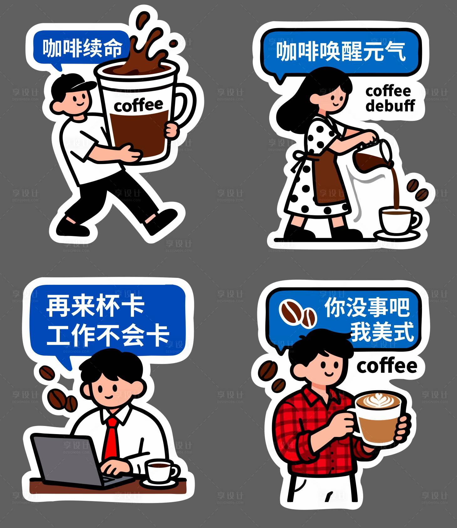 源文件下载【享设计】搜索编号：74920036540244978【咖啡贴纸 】