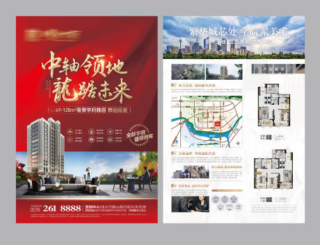 源文件下载【享设计】搜索编号：28780036164672868【红色地产单页】