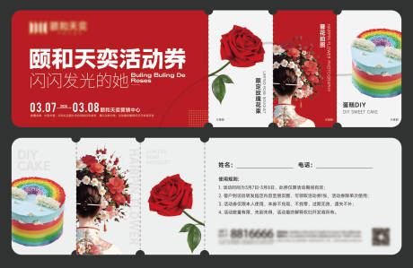 源文件下载【享设计】搜索编号：10020036518851473【女神节活动券】