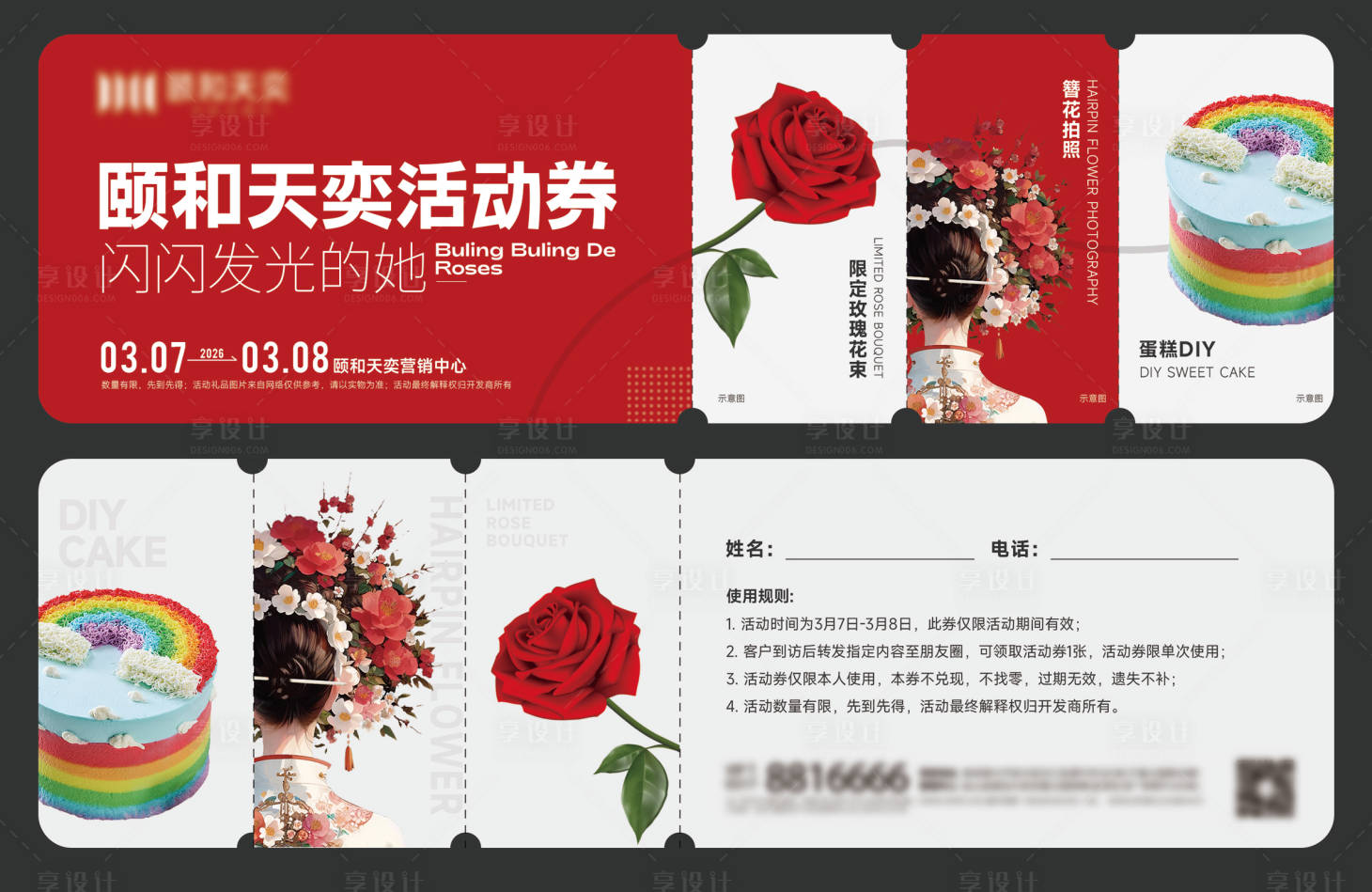 源文件下载【享设计】搜索编号：10020036518851473【女神节活动券】