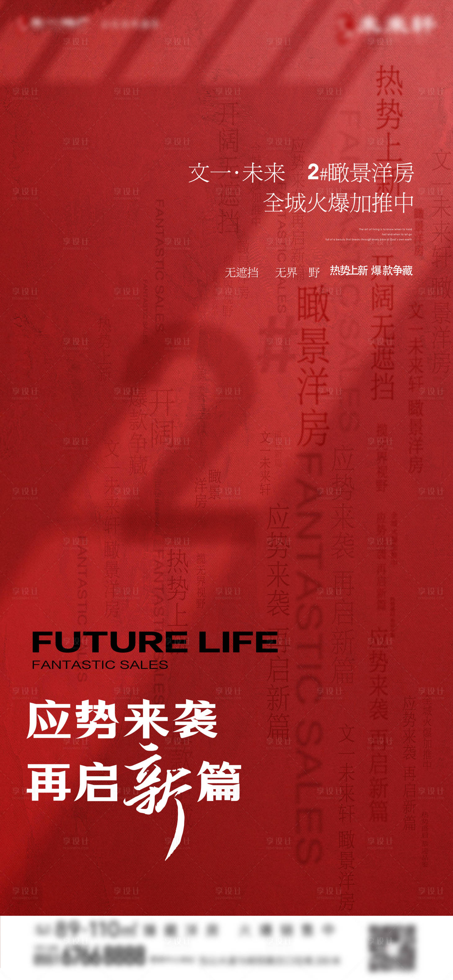源文件下载【享设计】搜索编号：50410036373991476【新品加推海报】