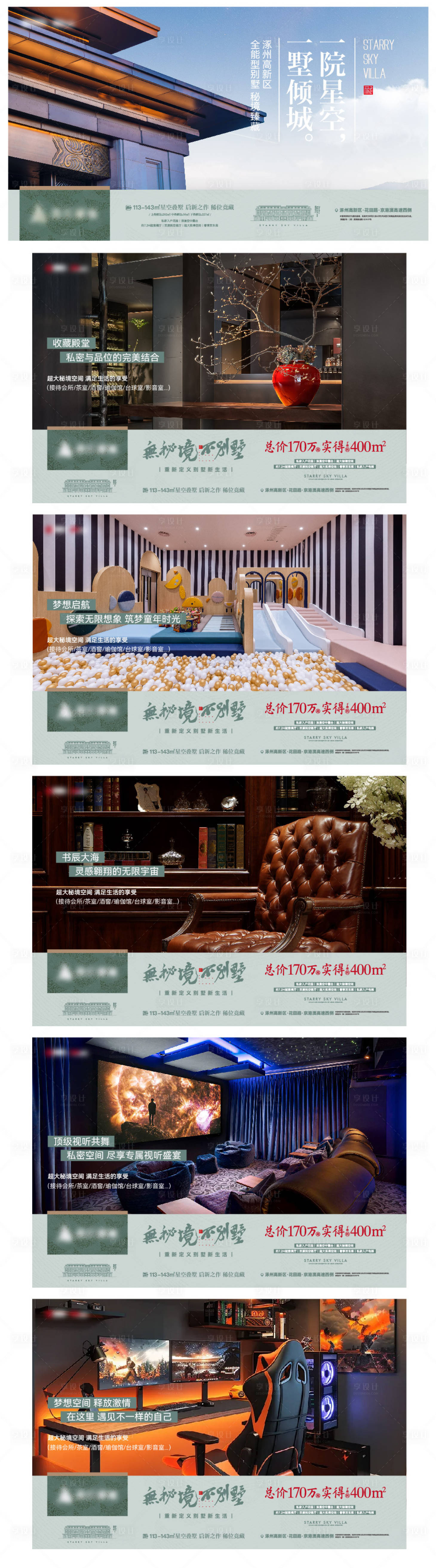 源文件下载【享设计】搜索编号：74350036399483226【叠拼别墅形象价值点海报】