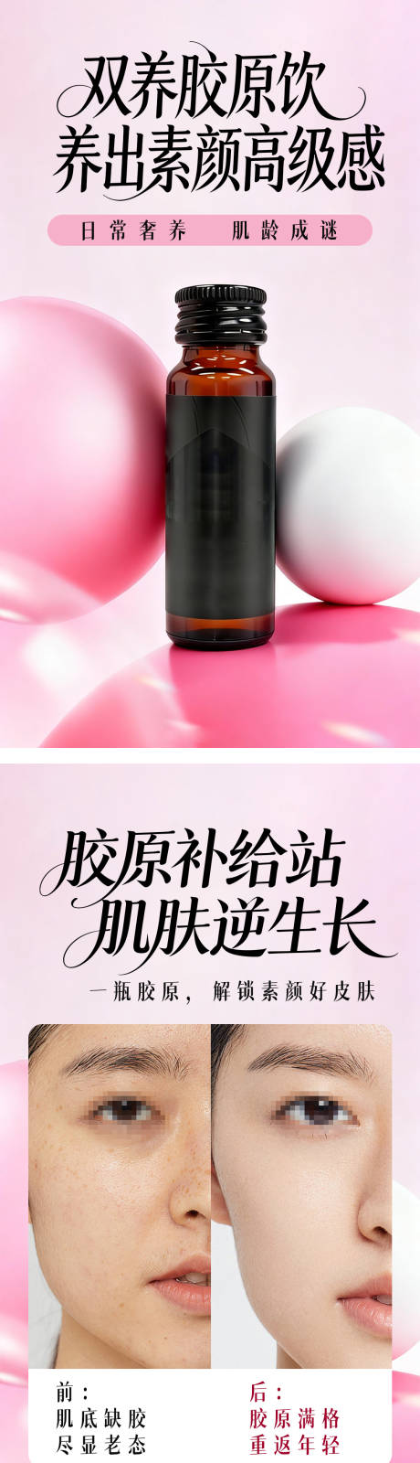 源文件下载【享设计】搜索编号：38550036477672869【胶原蛋白海报】