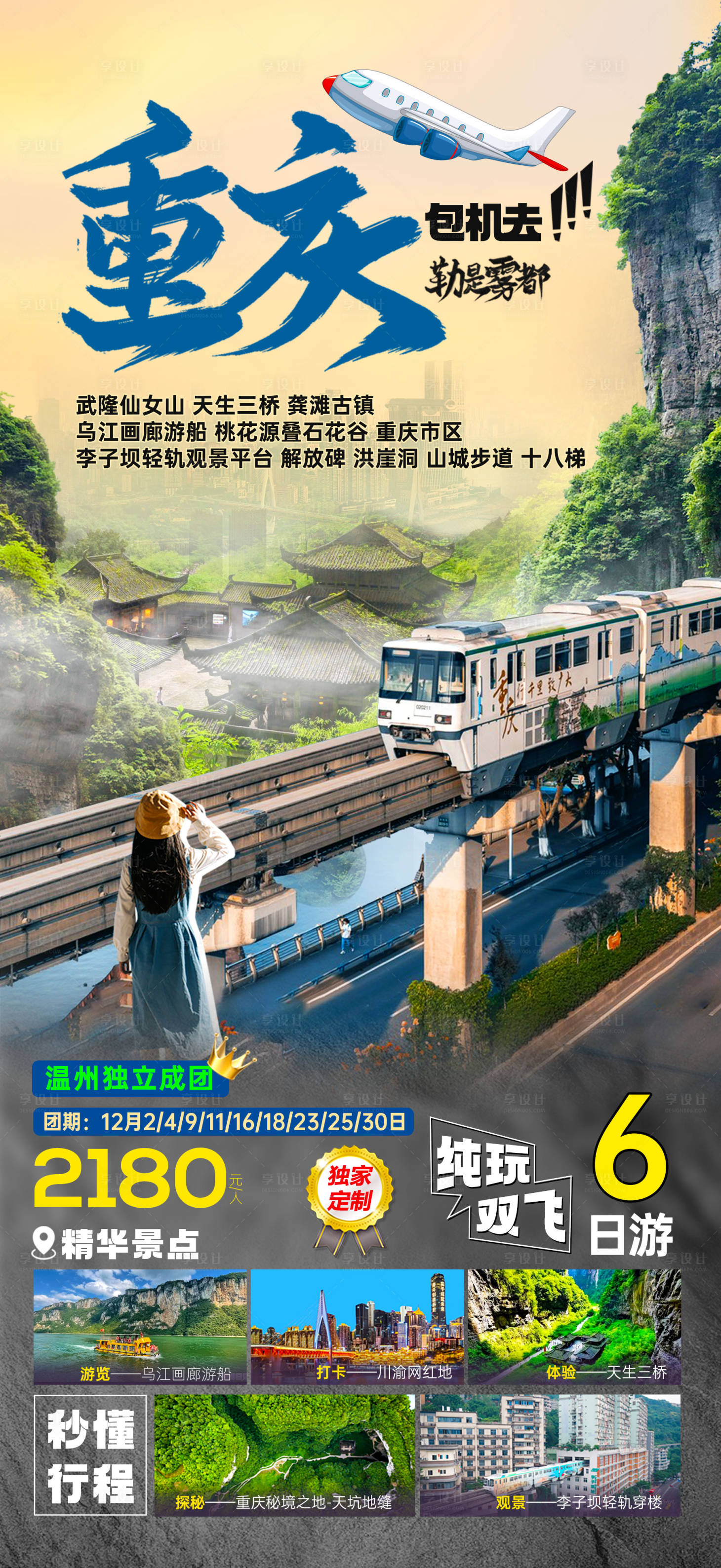 源文件下载【享设计】搜索编号：27260036336733933【重庆海报】