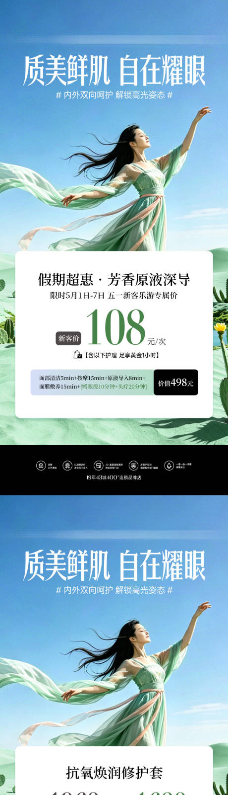 源文件下载【享设计】搜索编号：41350036634394537【医美美业春夏活动套餐系列海报】