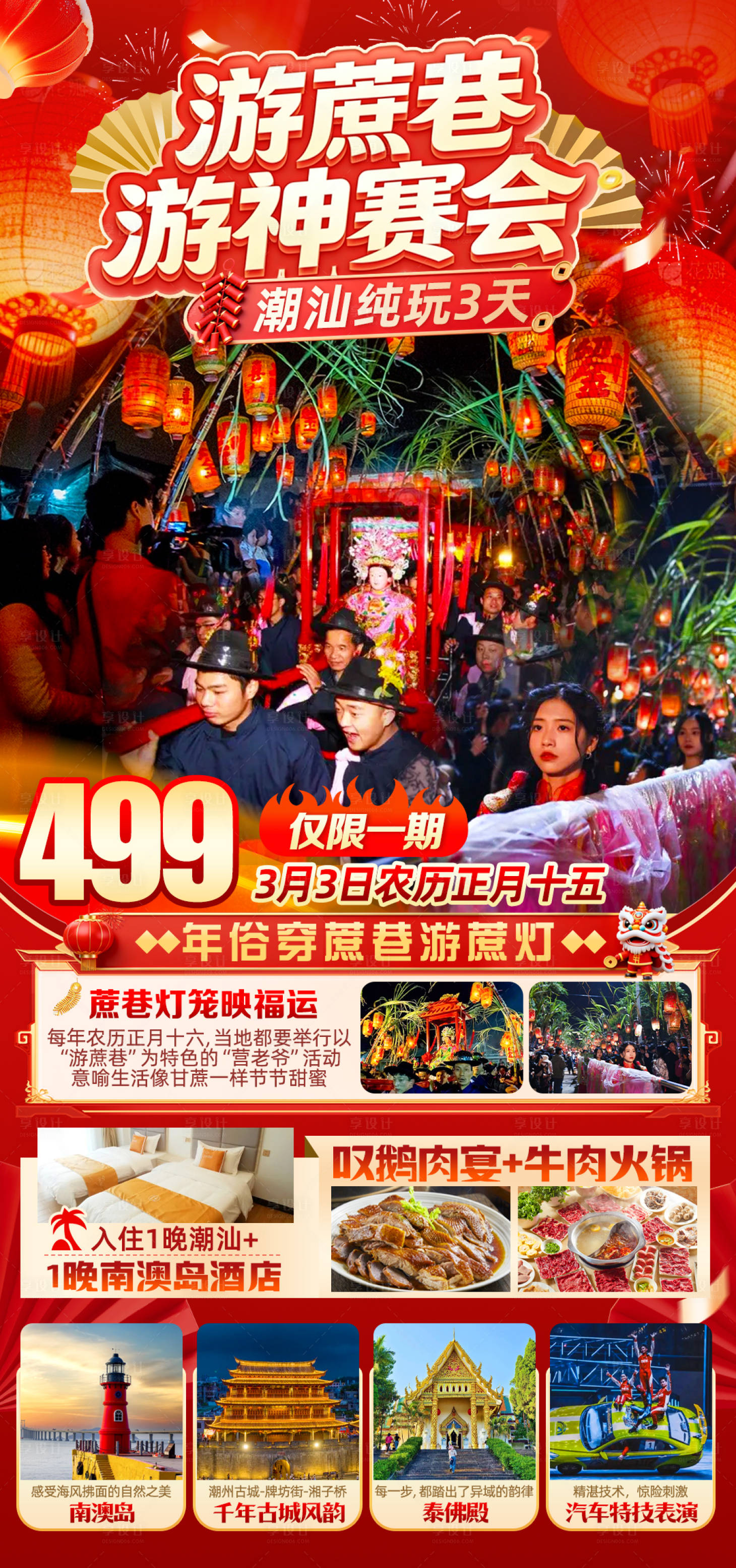 源文件下载【享设计】搜索编号：32760036504311173【游蔗巷】