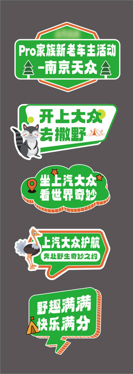 源文件下载【享设计】搜索编号：82820036345698223【汽车新老车主活动手举牌】