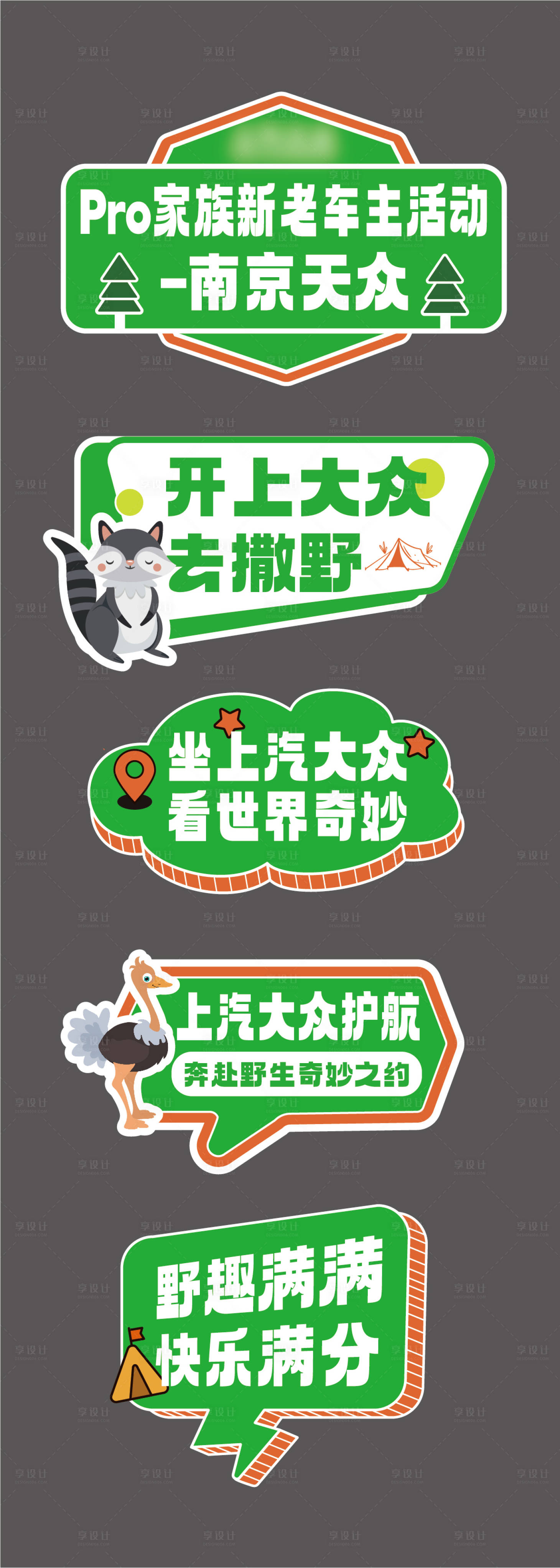 源文件下载【享设计】搜索编号：82820036345698223【汽车新老车主活动手举牌】