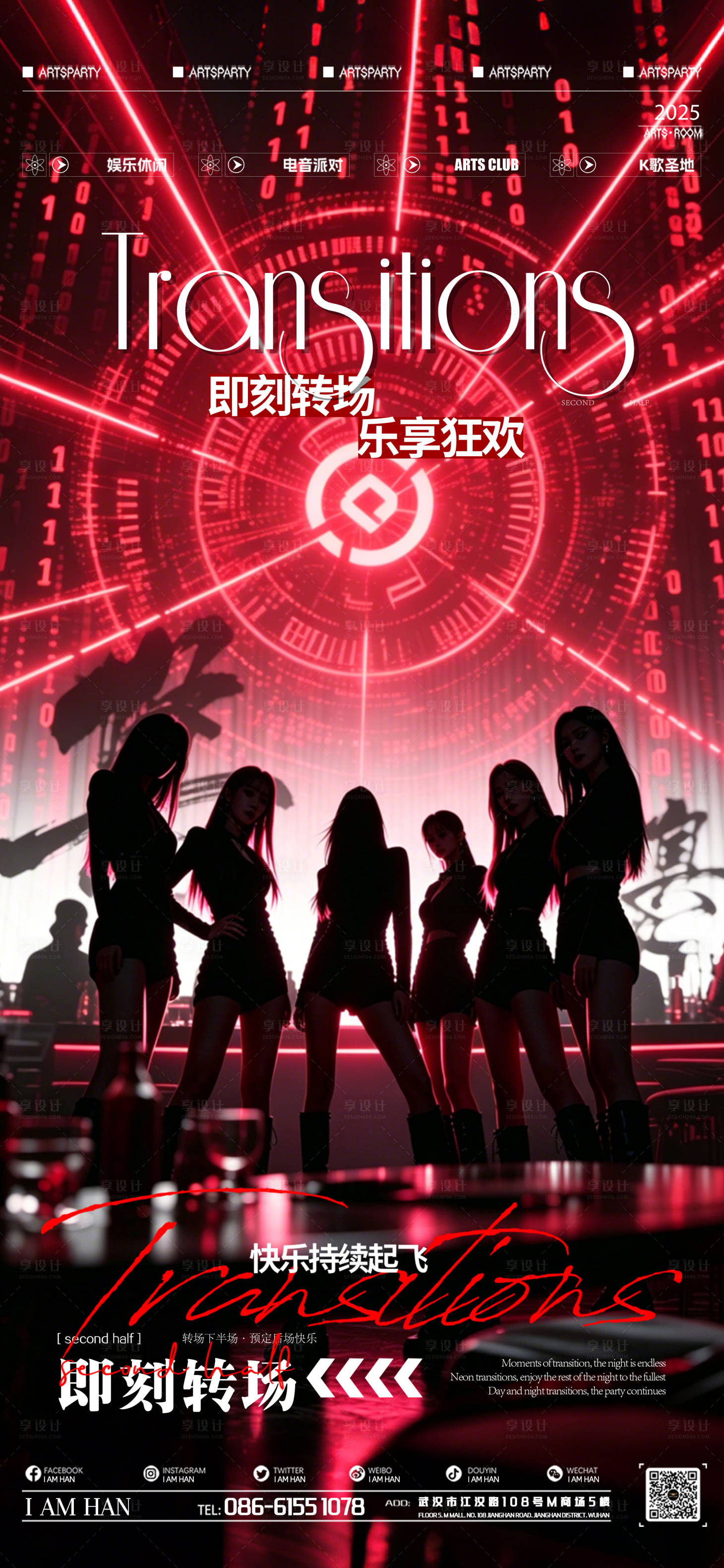 源文件下载【享设计】搜索编号：13390036442658327【酒吧夜店转场预约海报】