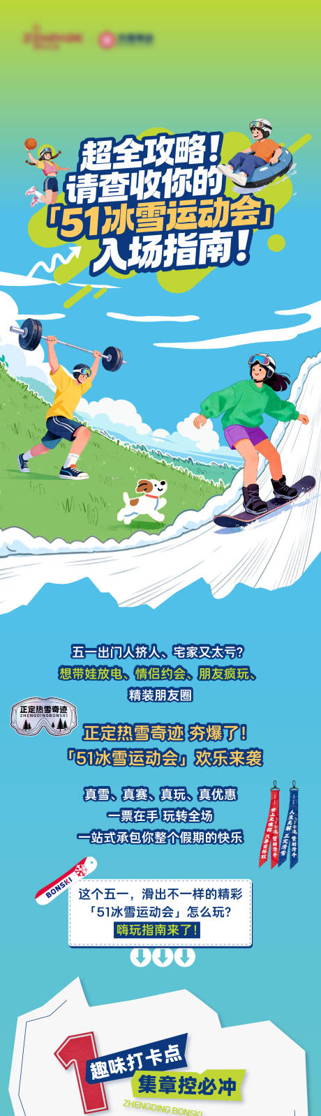 源文件下载【享设计】搜索编号：55110036471299276【滑雪活动攻略】