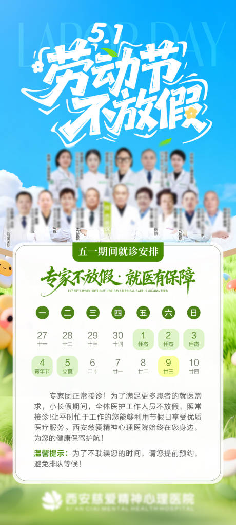 源文件下载【享设计】搜索编号：12850036486958224【五一劳动节不放假会诊通知】