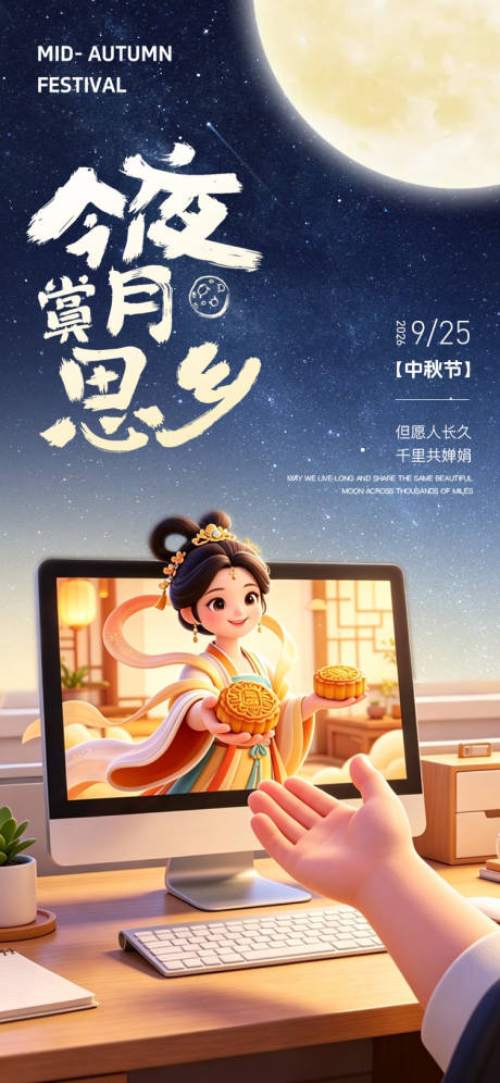 源文件下载【享设计】搜索编号：86290036515713180【中秋节海报】