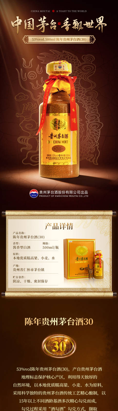 源文件下载【享设计】搜索编号：16920036422129290【陈年贵州茅台酒】