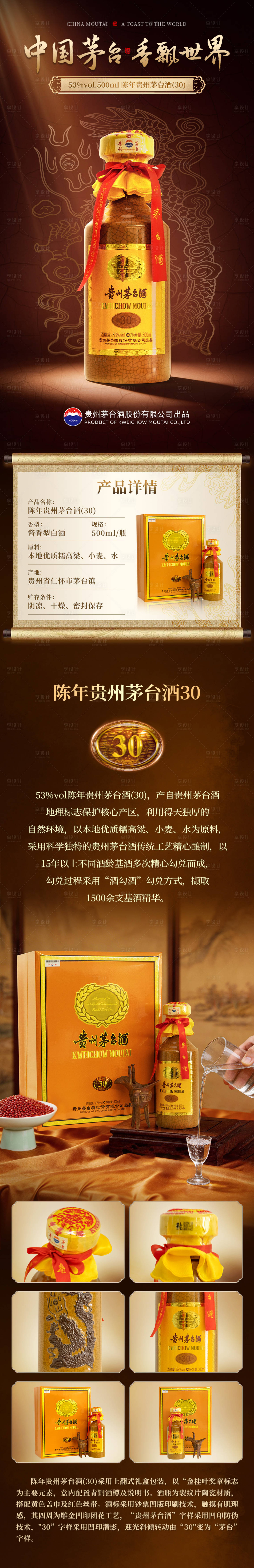 源文件下载【享设计】搜索编号：16920036422129290【陈年贵州茅台酒】