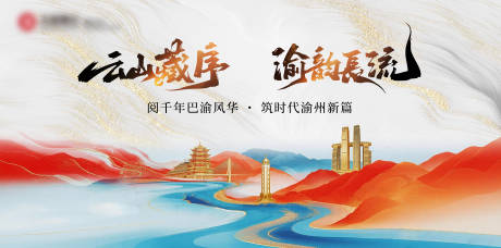 源文件下载【享设计】搜索编号：94810036489793926【重庆展板】