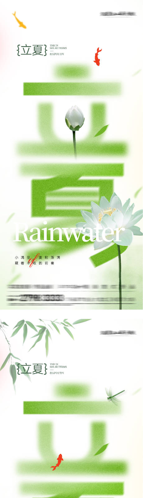 源文件下载【享设计】搜索编号：28590036548199199【地产立夏创意系海报】