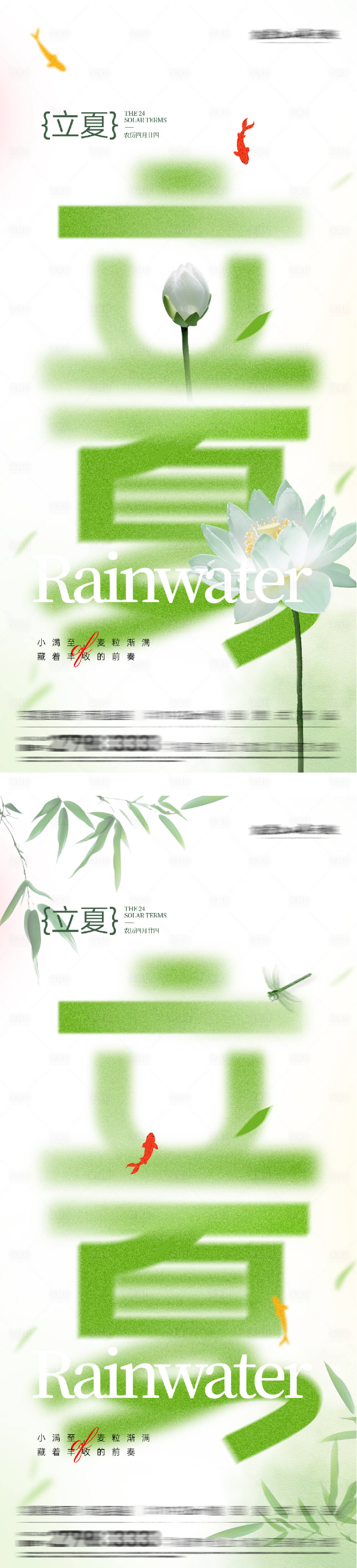 源文件下载【享设计】搜索编号：28590036548199199【地产立夏创意系海报】