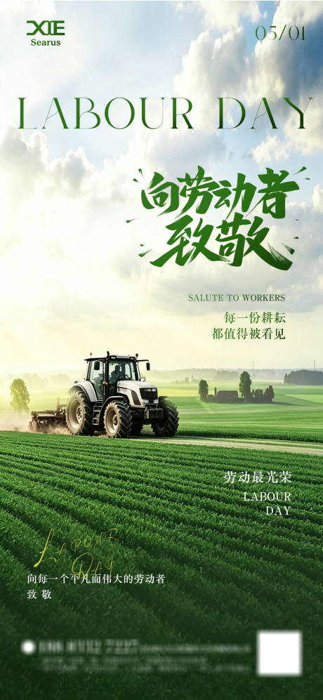 源文件下载【享设计】搜索编号：10130036606902443【五一劳动节51】