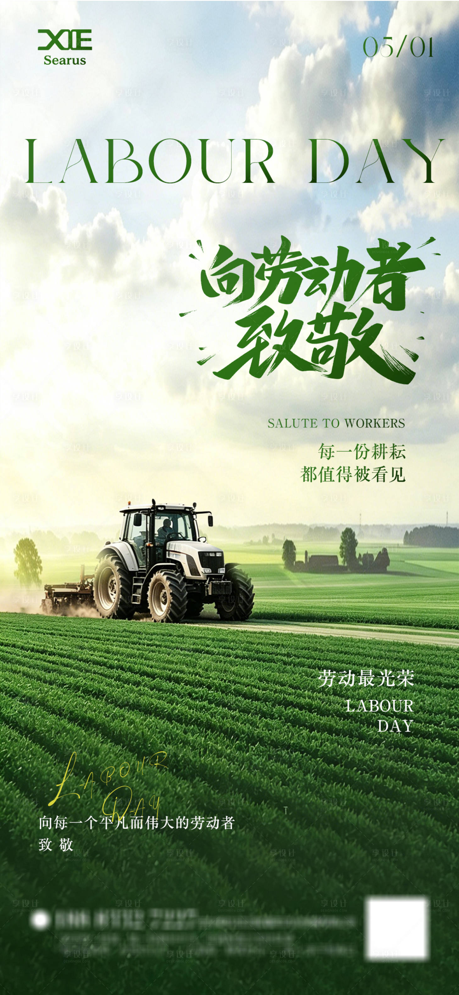 源文件下载【享设计】搜索编号：10130036606902443【五一劳动节51】