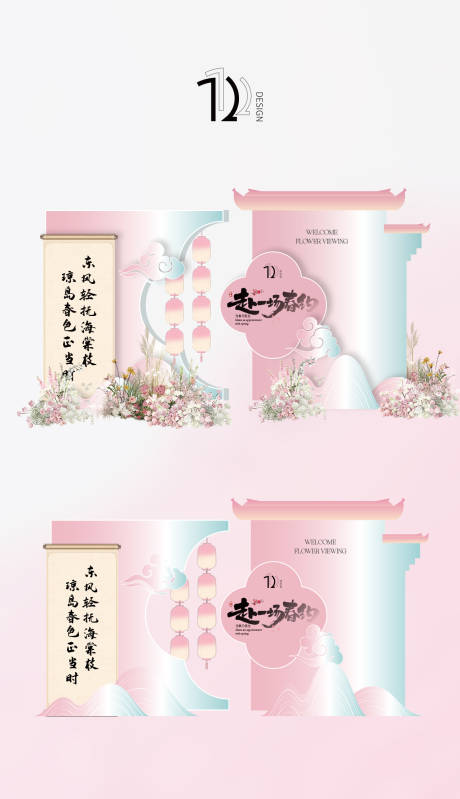 源文件下载【享设计】搜索编号：29620036463534595【赴一场春约2】