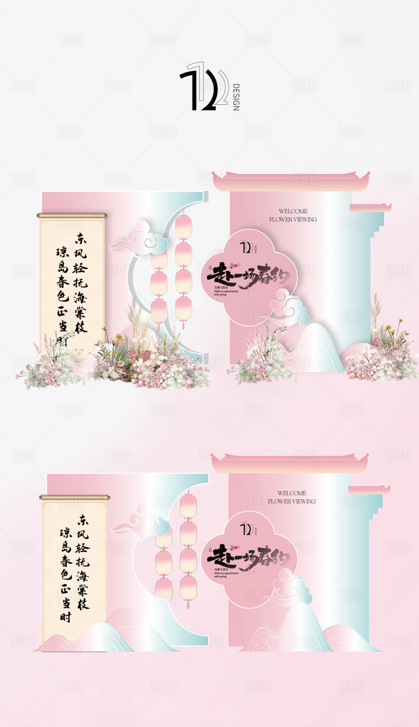 源文件下载【享设计】搜索编号：29620036463534595【赴一场春约2】