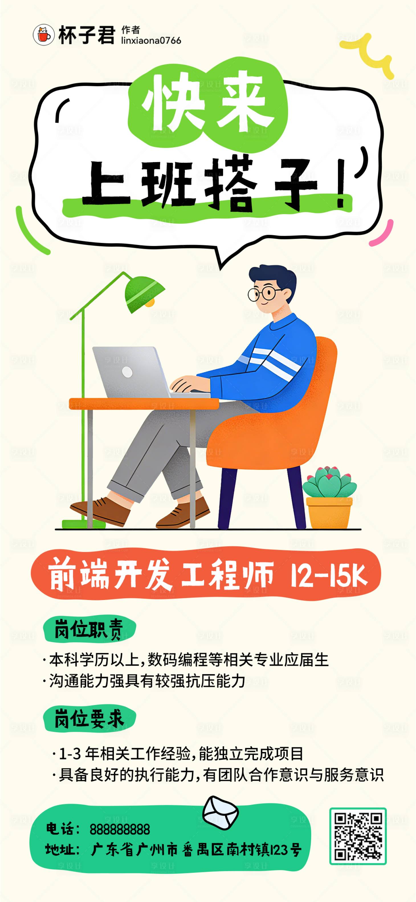 源文件下载【享设计】搜索编号：13170036300977303【上班搭子招聘海报】