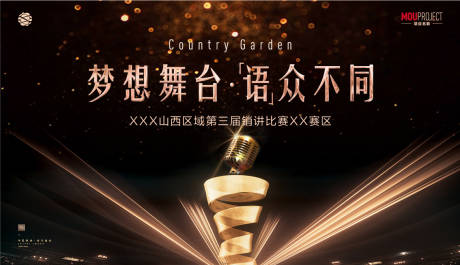 源文件下载【享设计】搜索编号：69580036561125965【演讲比赛黑金活动展板】