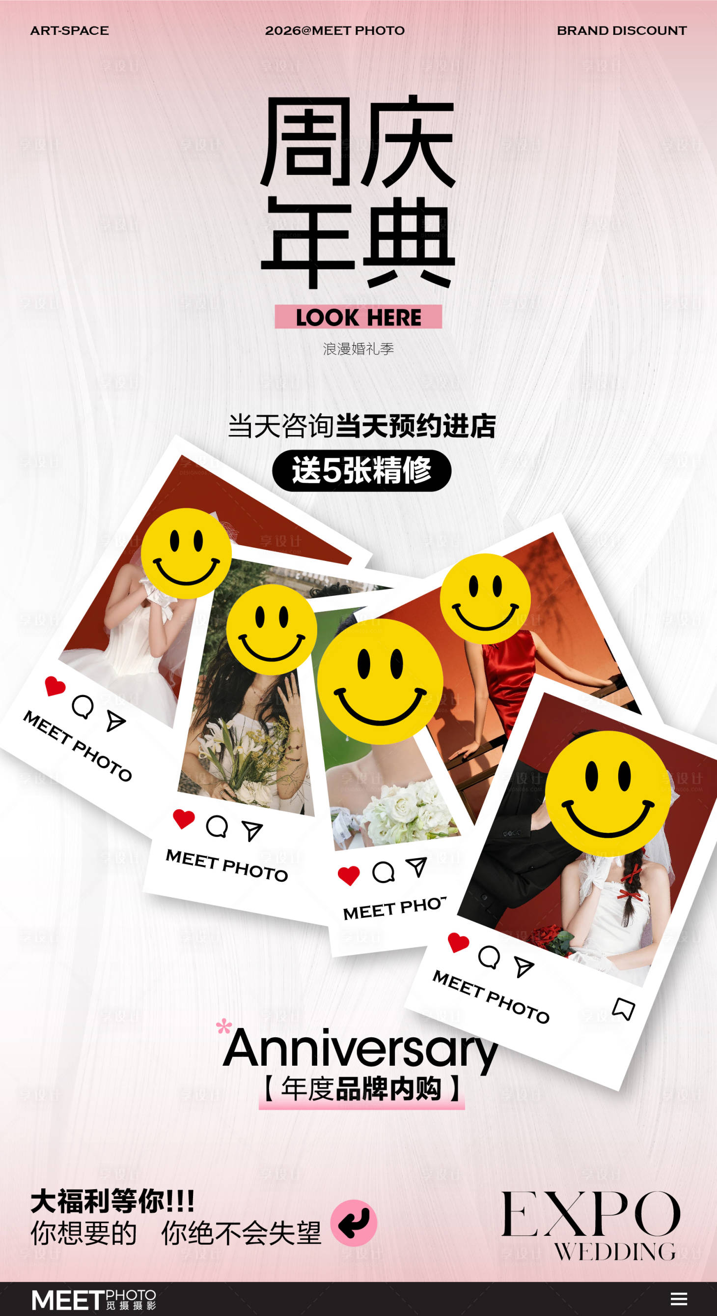 源文件下载【享设计】搜索编号：15840036228832220【浪漫婚礼季周年庆典】