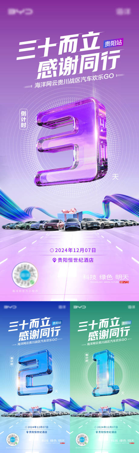 源文件下载【享设计】搜索编号：99770036437303522【汽车团购倒计时数字海报】