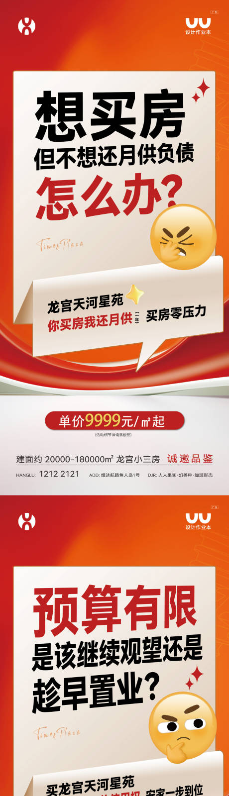 源文件下载【享设计】搜索编号：39890036204638968【地产卖点海报】
