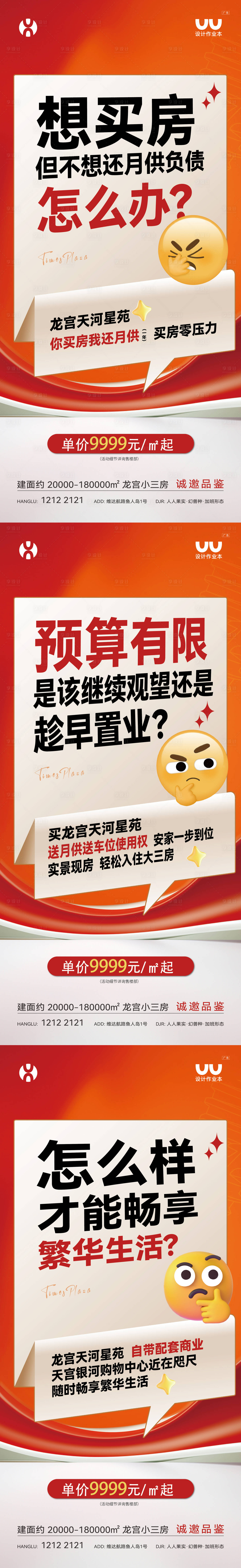 源文件下载【享设计】搜索编号：39890036204638968【地产卖点海报】