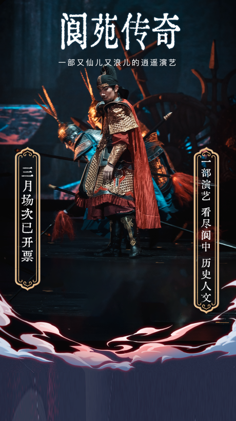 源文件下载【享设计】搜索编号：89670036533056721【景区活动直播间贴片海报】